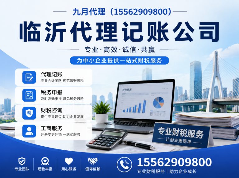 蒙阴县临沂工商注册展示图