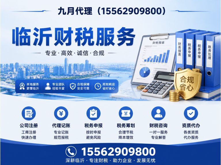 蒙阴县临沂财税服务展示图